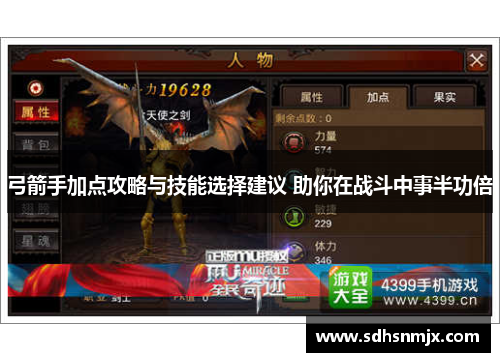 弓箭手加点攻略与技能选择建议 助你在战斗中事半功倍