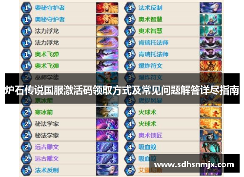 炉石传说国服激活码领取方式及常见问题解答详尽指南