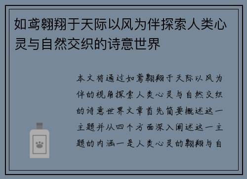 如鸢翱翔于天际以风为伴探索人类心灵与自然交织的诗意世界 如鸢翱翔于天际以风为伴探索人类心灵与自然交织的诗意世界