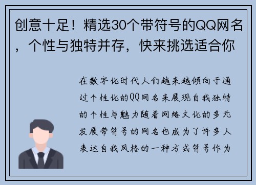创意十足！精选30个带符号的QQ网名，个性与独特并存，快来挑选适合你的那个吧