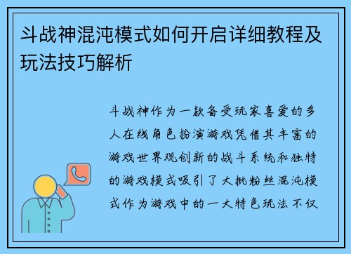 斗战神混沌模式如何开启详细教程及玩法技巧解析