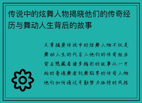 传说中的炫舞人物揭晓他们的传奇经历与舞动人生背后的故事