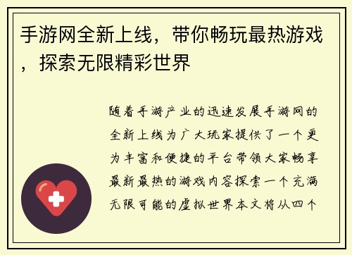 手游网全新上线，带你畅玩最热游戏，探索无限精彩世界