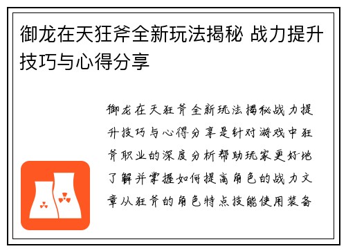 御龙在天狂斧全新玩法揭秘 战力提升技巧与心得分享