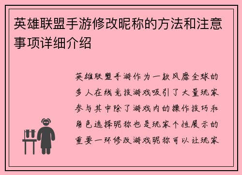 英雄联盟手游修改昵称的方法和注意事项详细介绍
