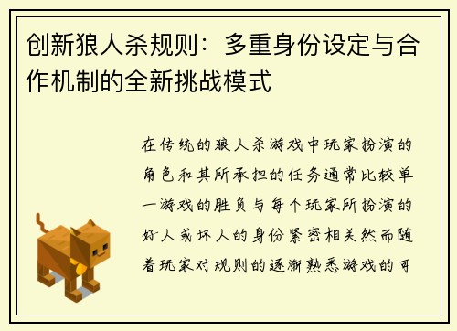 创新狼人杀规则：多重身份设定与合作机制的全新挑战模式