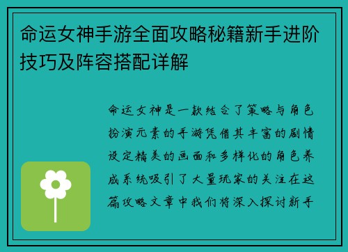 命运女神手游全面攻略秘籍新手进阶技巧及阵容搭配详解