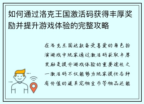 如何通过洛克王国激活码获得丰厚奖励并提升游戏体验的完整攻略